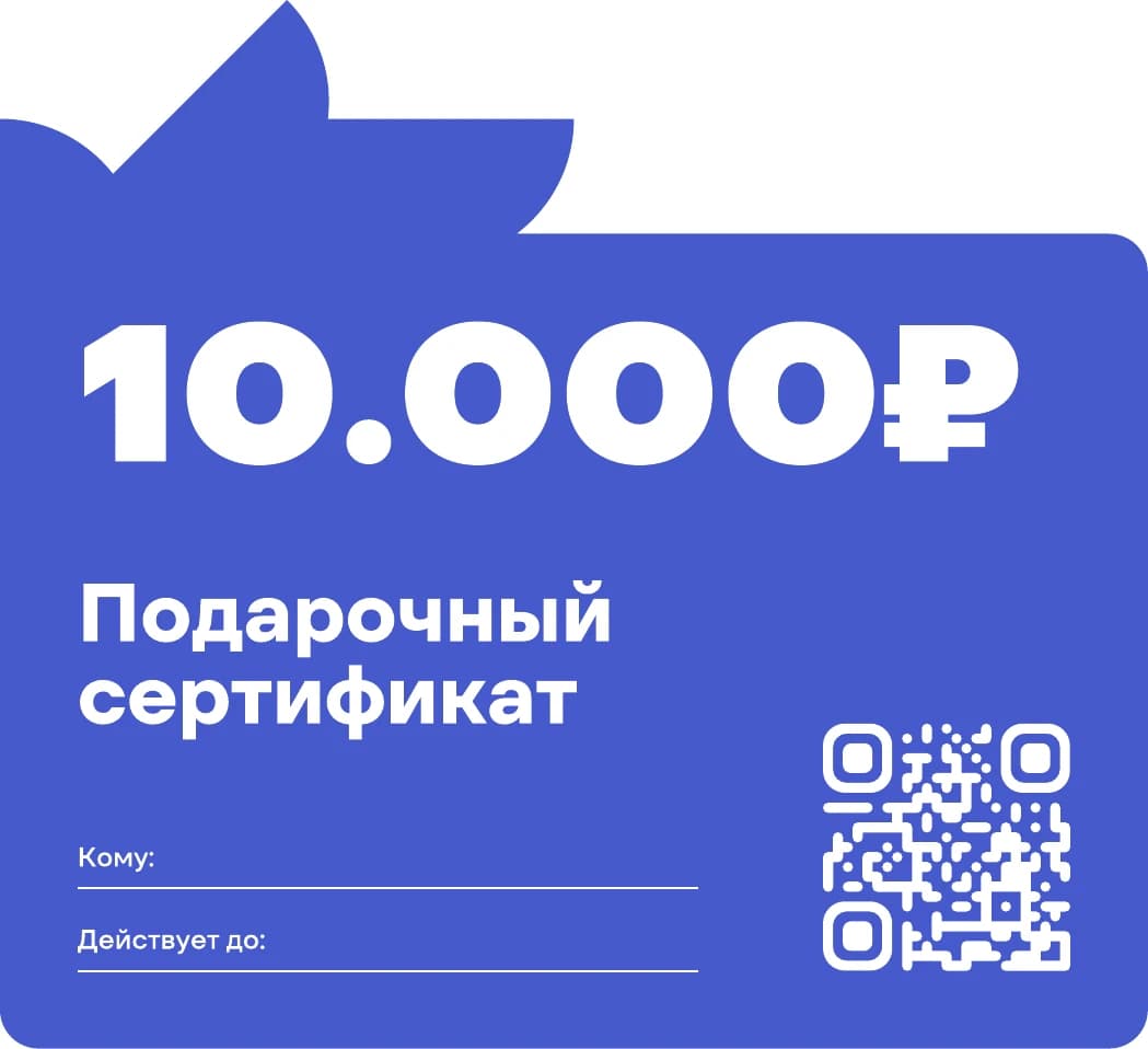 Подарочный сертификат Life Copy