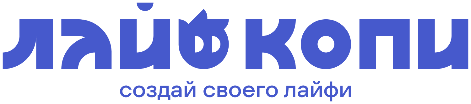 Лайфкопи